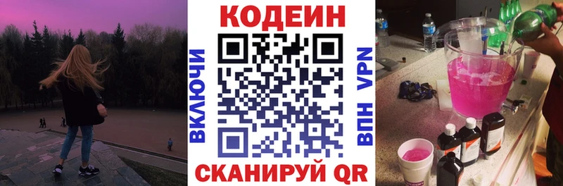 Codein напиток Lean (лин)  ОМГ ОМГ зеркало  Сельцо 
